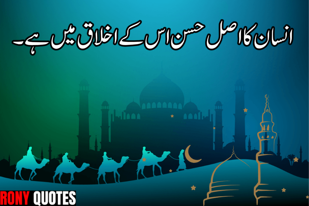 islamic quotes in urdu